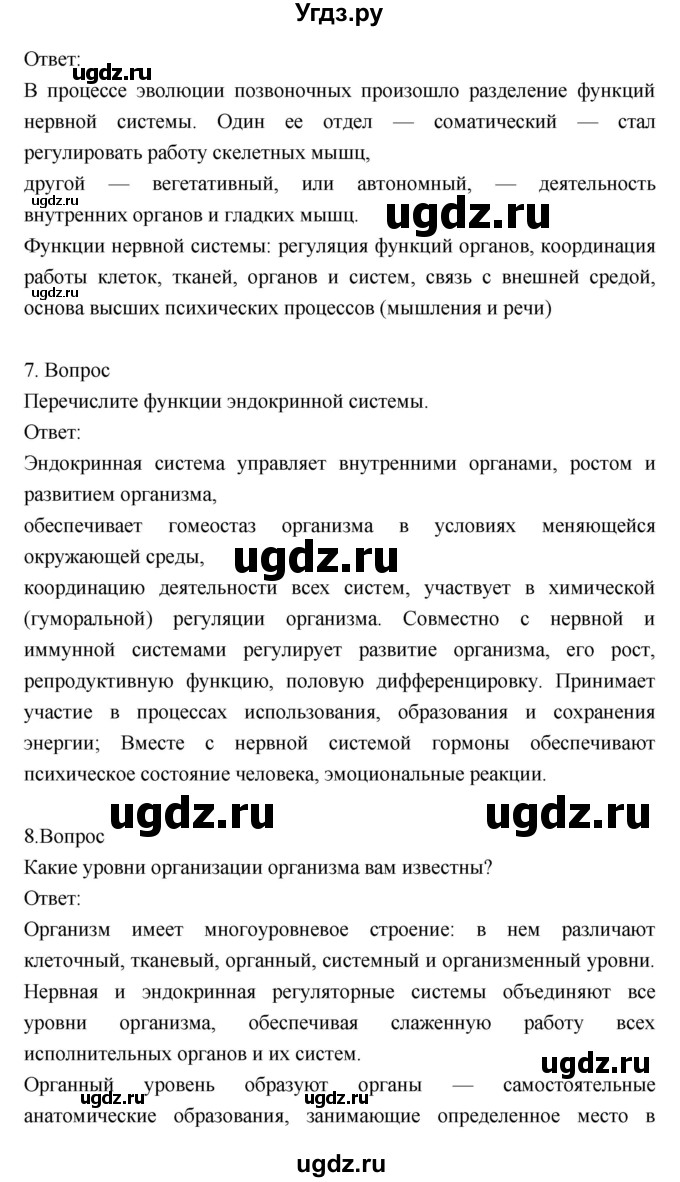 ГДЗ (Решебник) по биологии 8 класс Драгомилов А.Г. / страница / 32(продолжение 3)