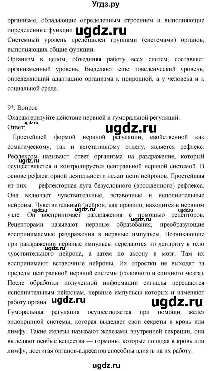 ГДЗ (Решебник) по биологии 8 класс Драгомилов А.Г. / страница / 32(продолжение 4)