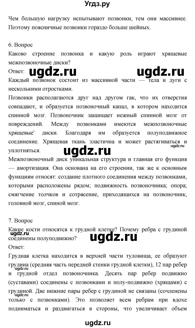 ГДЗ (Решебник) по биологии 8 класс Драгомилов А.Г. / страница / 45(продолжение 3)