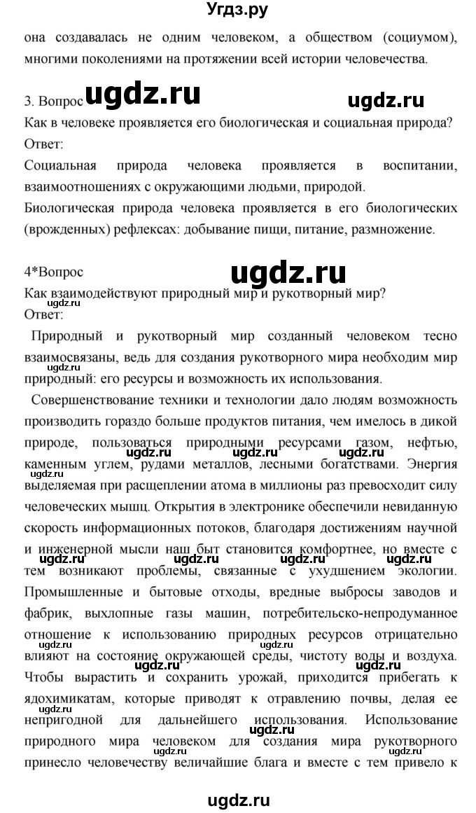 ГДЗ (Решебник) по биологии 8 класс Драгомилов А.Г. / страница / 6(продолжение 2)