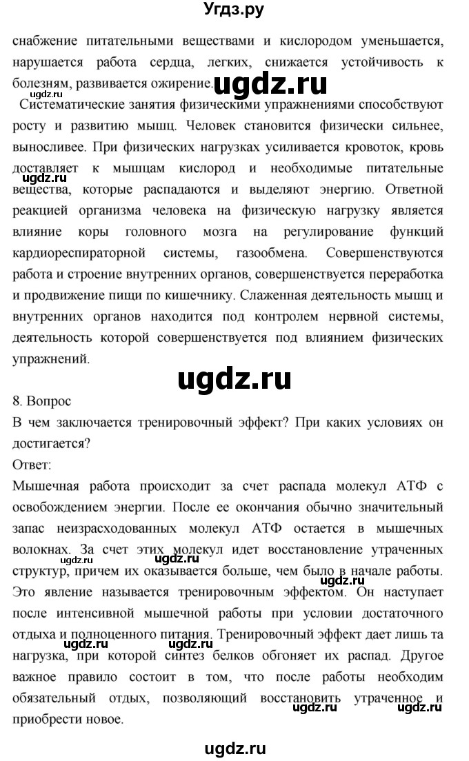 ГДЗ (Решебник) по биологии 8 класс Драгомилов А.Г. / страница / 69(продолжение 2)