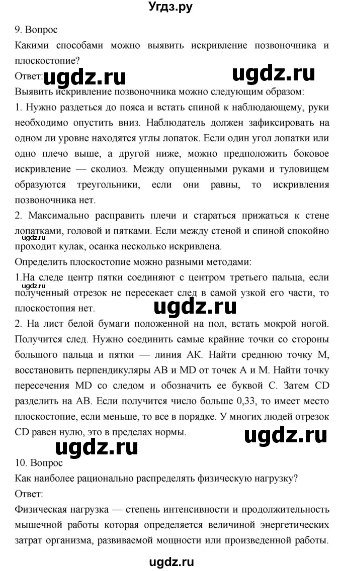 ГДЗ (Решебник) по биологии 8 класс Драгомилов А.Г. / страница / 69(продолжение 3)