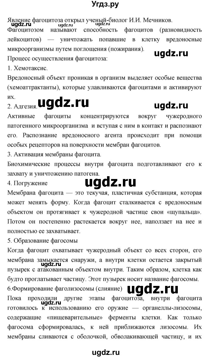 ГДЗ (Решебник) по биологии 8 класс Драгомилов А.Г. / страница / 75(продолжение 2)