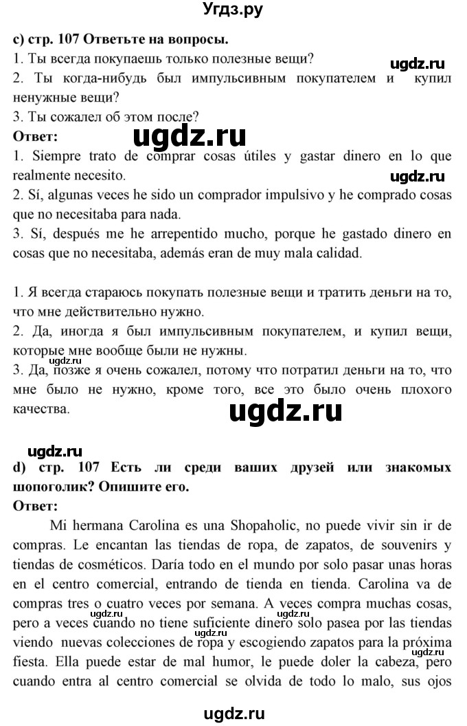ГДЗ (Решебник) по испанскому языку 7 класс Цыбулева Т.Э. / страница номер / 107