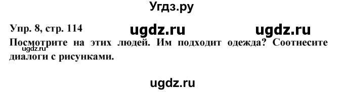 ГДЗ (Решебник) по испанскому языку 7 класс Цыбулева Т.Э. / страница номер / 114