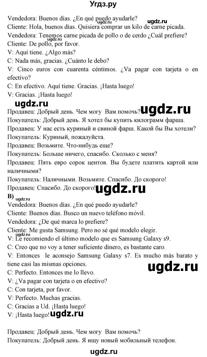 ГДЗ (Решебник) по испанскому языку 7 класс Цыбулева Т.Э. / страница номер / 117(продолжение 2)