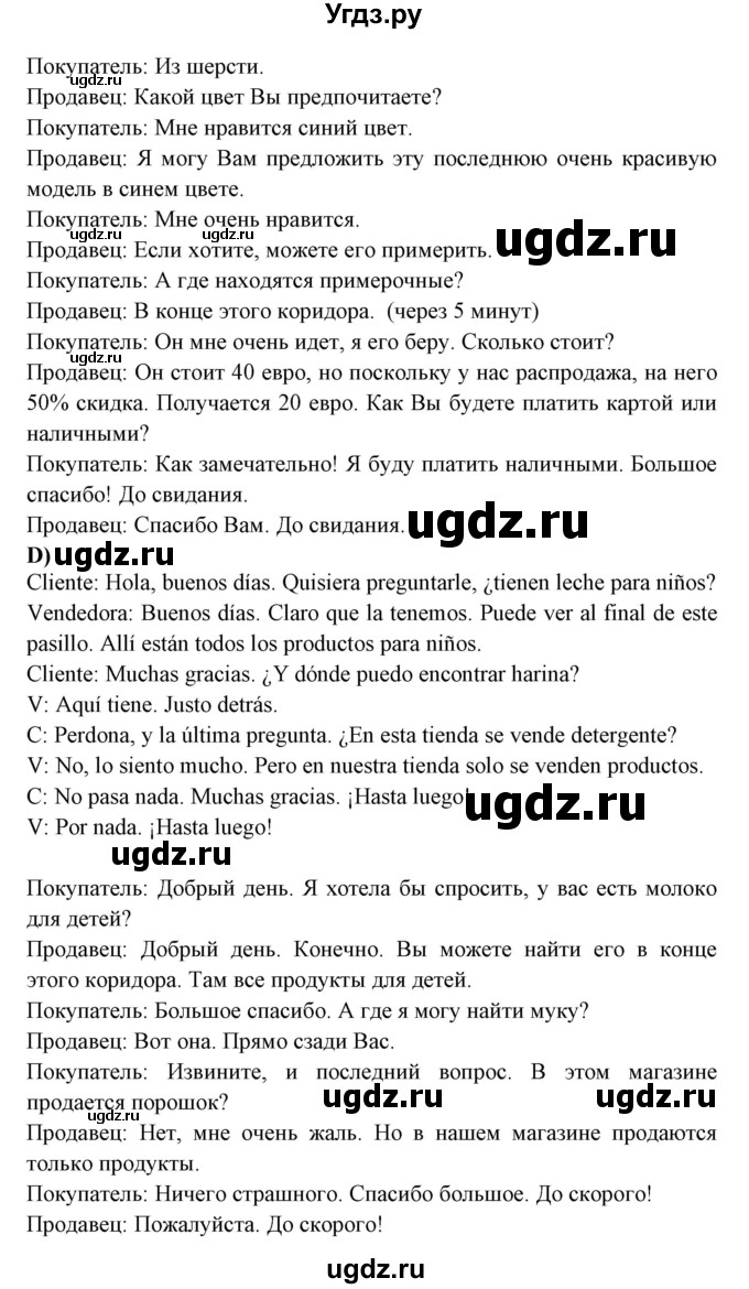 ГДЗ (Решебник) по испанскому языку 7 класс Цыбулева Т.Э. / страница номер / 117(продолжение 4)