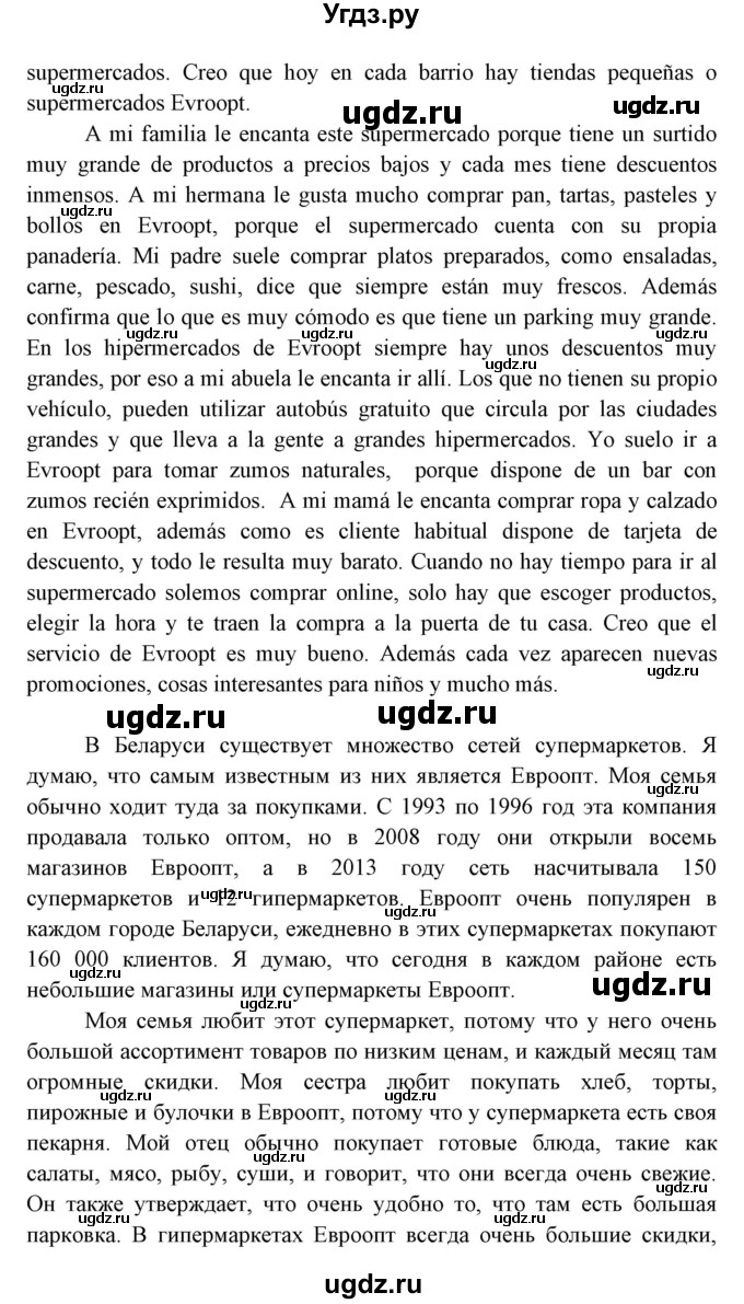 ГДЗ (Решебник) по испанскому языку 7 класс Цыбулева Т.Э. / страница номер / 121(продолжение 2)