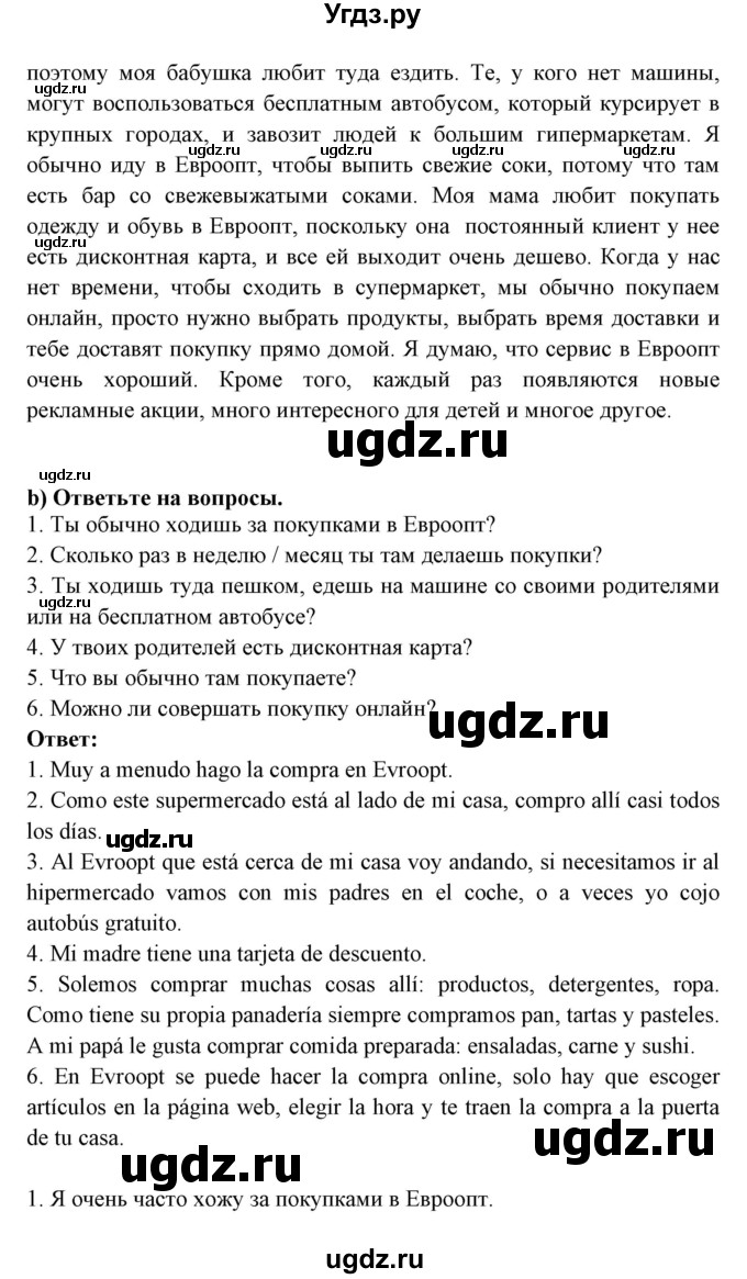 ГДЗ (Решебник) по испанскому языку 7 класс Цыбулева Т.Э. / страница номер / 121(продолжение 3)