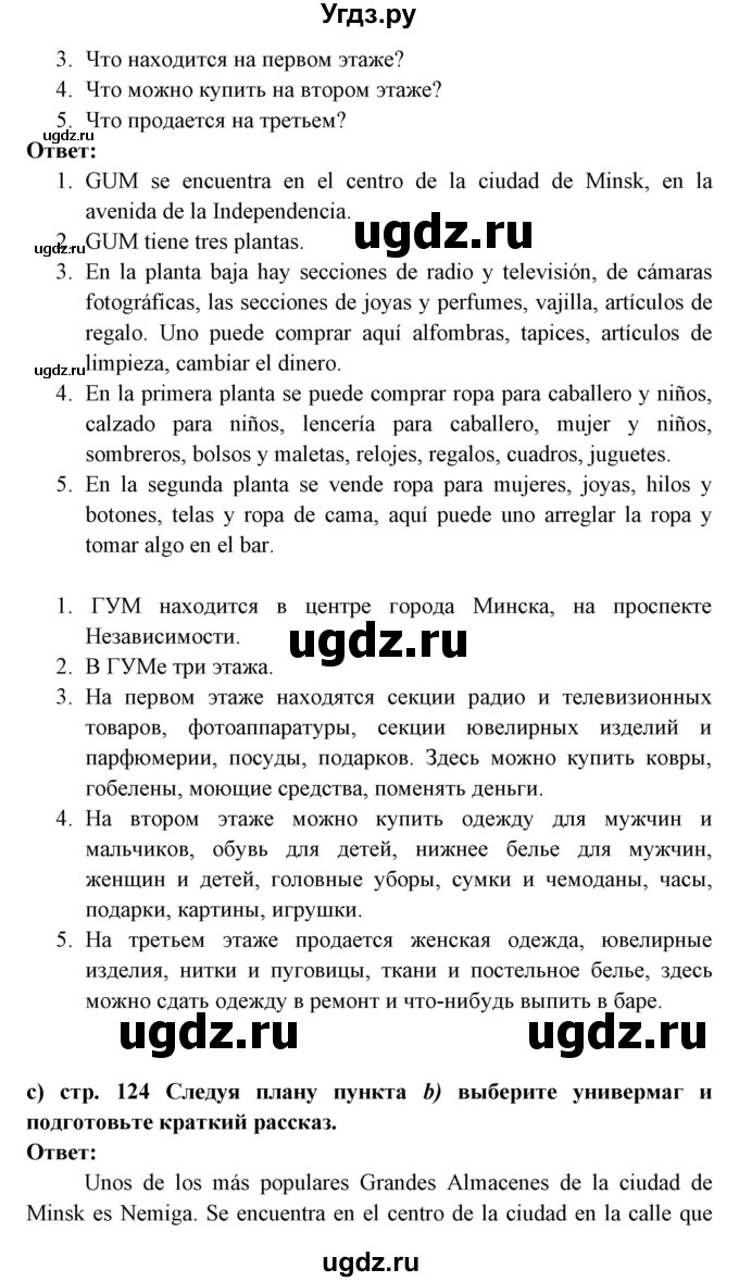 ГДЗ (Решебник) по испанскому языку 7 класс Цыбулева Т.Э. / страница номер / 124-125(продолжение 2)