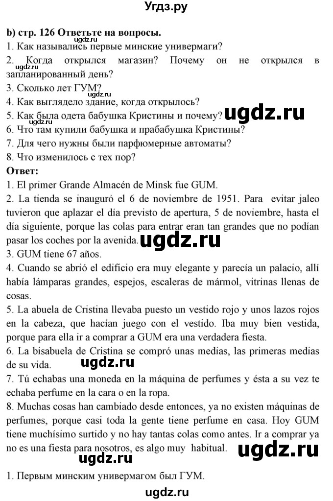 ГДЗ (Решебник) по испанскому языку 7 класс Цыбулева Т.Э. / страница номер / 126