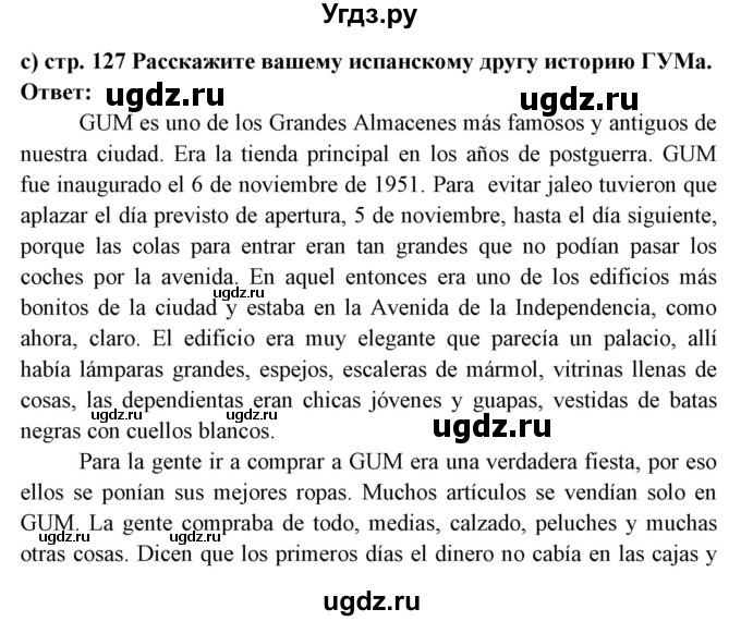 ГДЗ (Решебник) по испанскому языку 7 класс Цыбулева Т.Э. / страница номер / 127