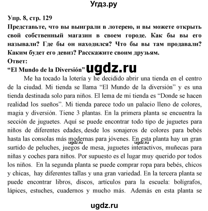 ГДЗ (Решебник) по испанскому языку 7 класс Цыбулева Т.Э. / страница номер / 129
