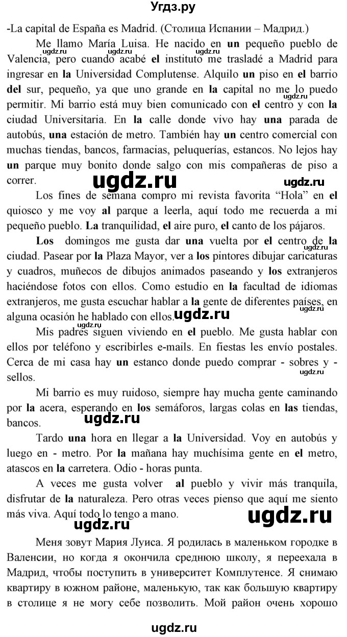 ГДЗ (Решебник) по испанскому языку 7 класс Цыбулева Т.Э. / страница номер / 131(продолжение 2)