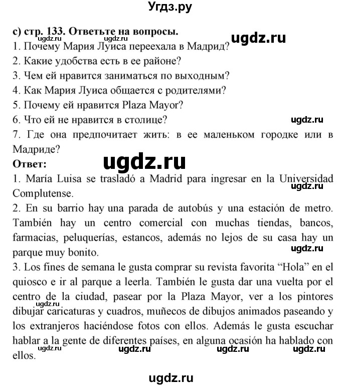 ГДЗ (Решебник) по испанскому языку 7 класс Цыбулева Т.Э. / страница номер / 133
