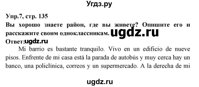 ГДЗ (Решебник) по испанскому языку 7 класс Цыбулева Т.Э. / страница номер / 135