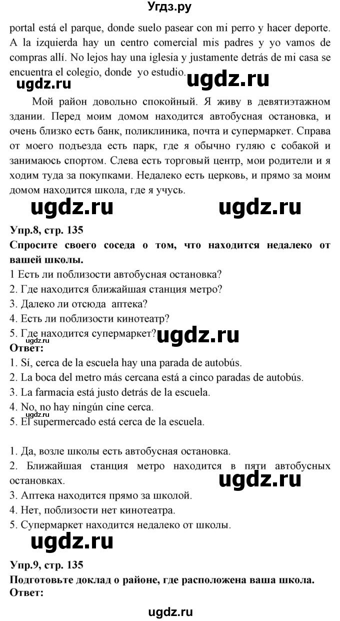 ГДЗ (Решебник) по испанскому языку 7 класс Цыбулева Т.Э. / страница номер / 135(продолжение 2)