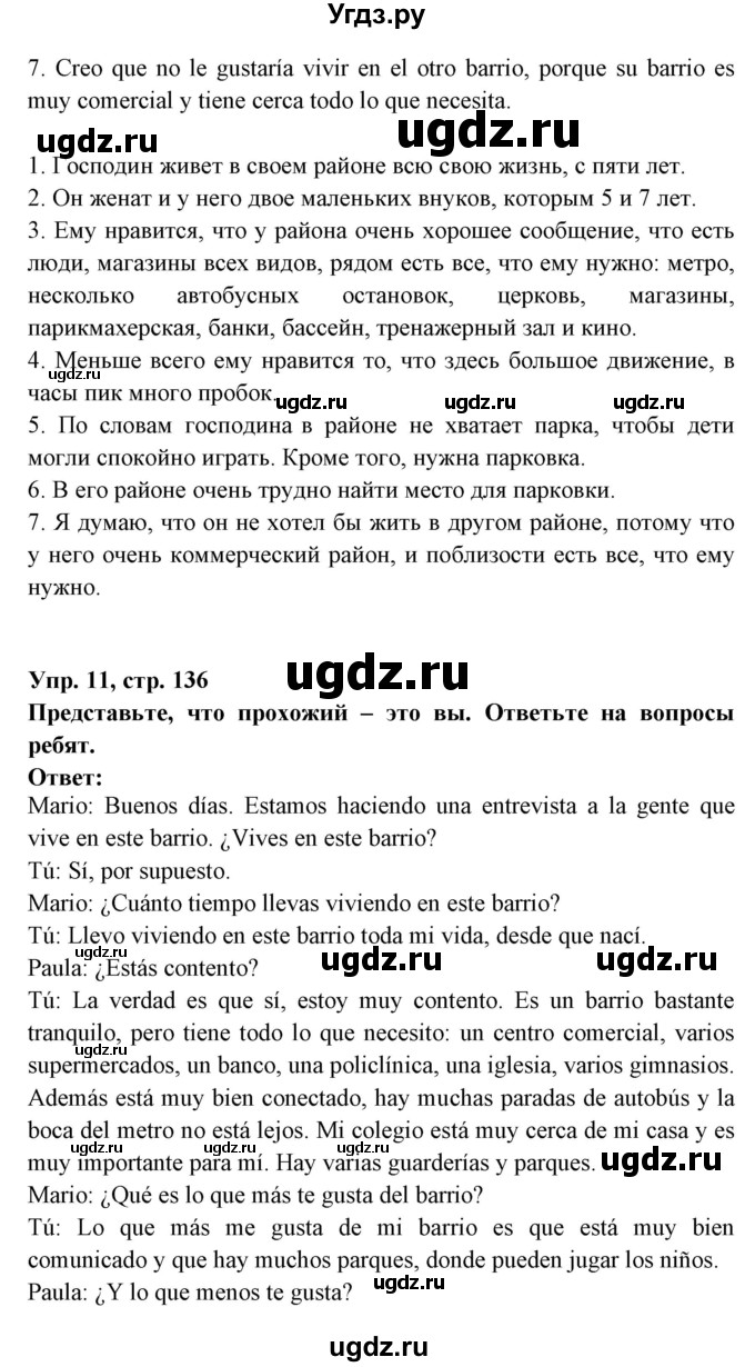 ГДЗ (Решебник) по испанскому языку 7 класс Цыбулева Т.Э. / страница номер / 136-137(продолжение 2)