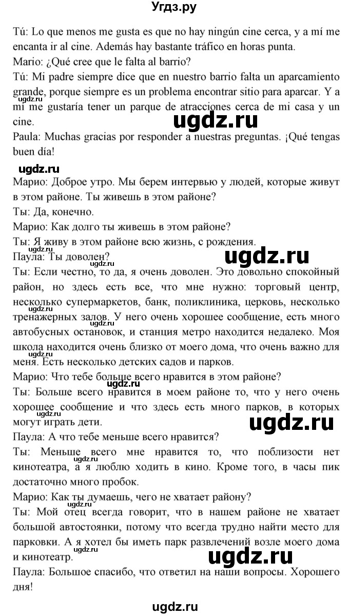 ГДЗ (Решебник) по испанскому языку 7 класс Цыбулева Т.Э. / страница номер / 136-137(продолжение 3)