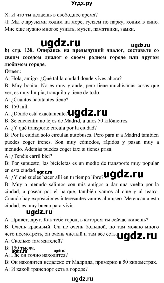 ГДЗ (Решебник) по испанскому языку 7 класс Цыбулева Т.Э. / страница номер / 138(продолжение 3)