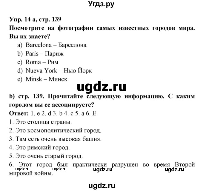 ГДЗ (Решебник) по испанскому языку 7 класс Цыбулева Т.Э. / страница номер / 139