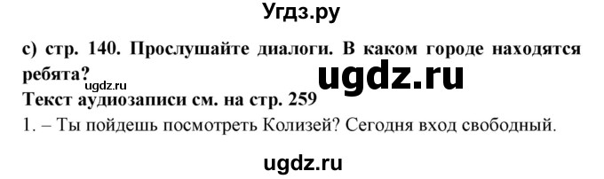 ГДЗ (Решебник) по испанскому языку 7 класс Цыбулева Т.Э. / страница номер / 140