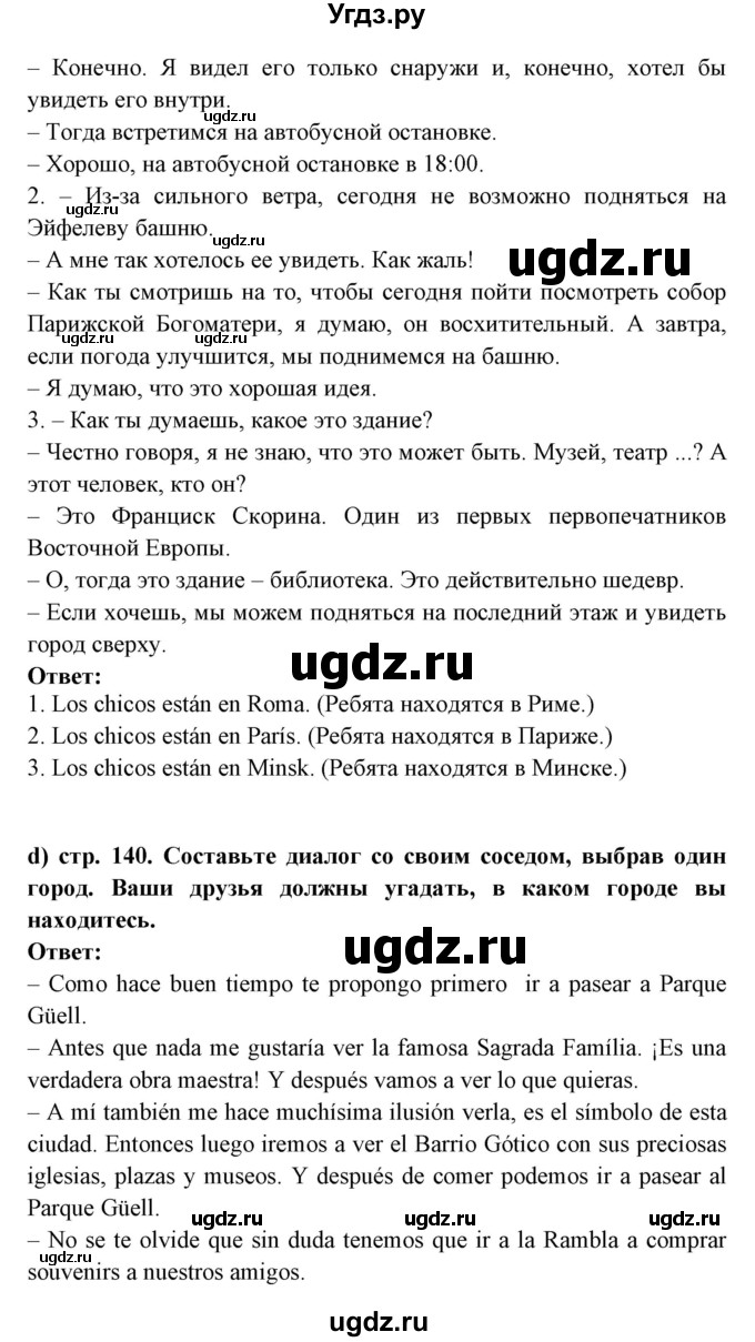 ГДЗ (Решебник) по испанскому языку 7 класс Цыбулева Т.Э. / страница номер / 140(продолжение 2)