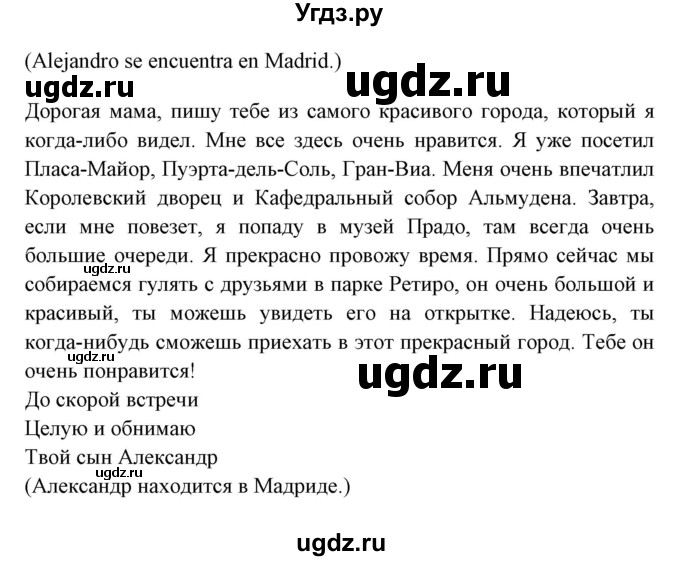 ГДЗ (Решебник) по испанскому языку 7 класс Цыбулева Т.Э. / страница номер / 140(продолжение 5)