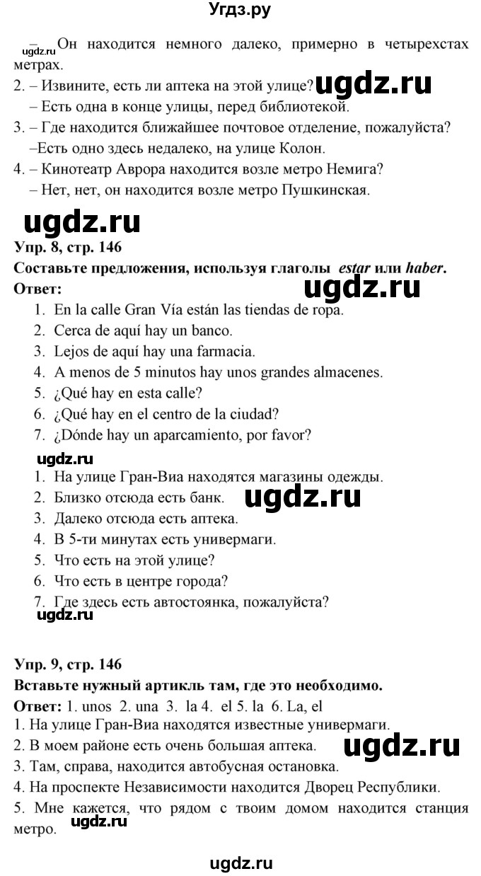 ГДЗ (Решебник) по испанскому языку 7 класс Цыбулева Т.Э. / страница номер / 146(продолжение 2)