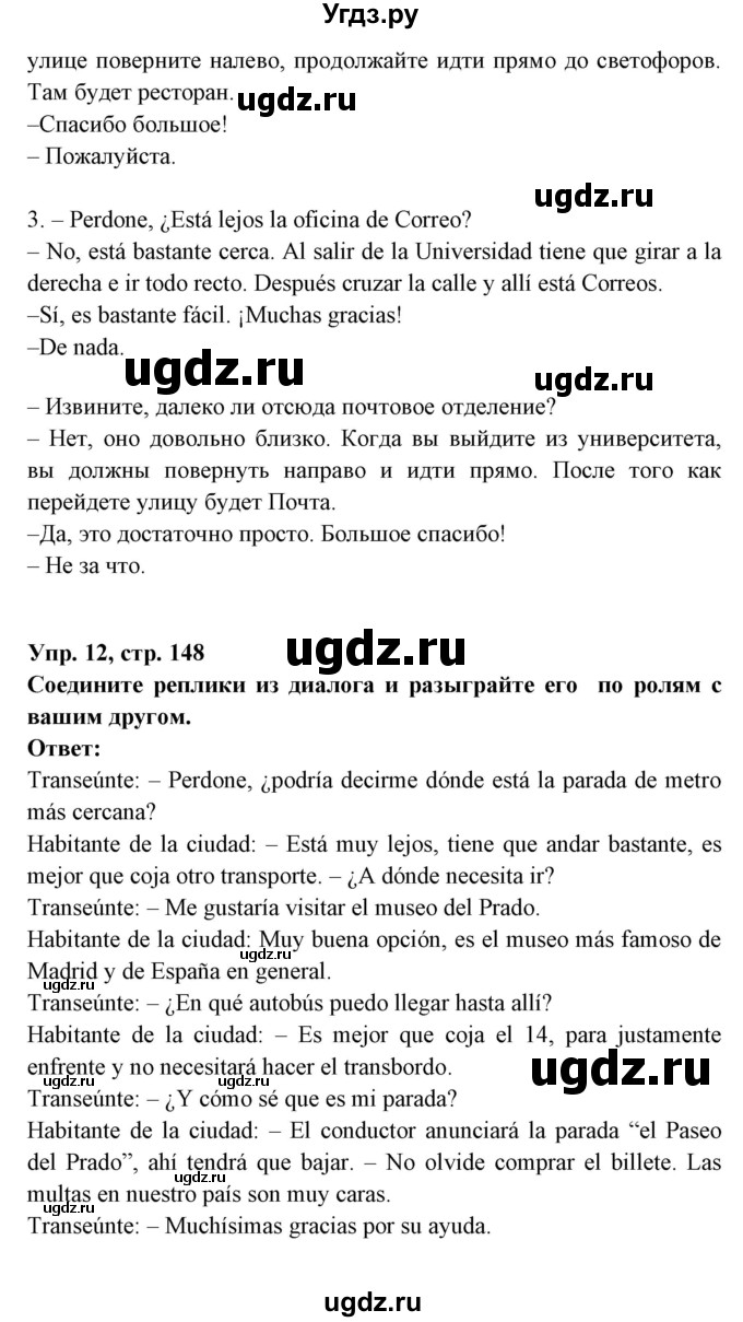 ГДЗ (Решебник) по испанскому языку 7 класс Цыбулева Т.Э. / страница номер / 148(продолжение 2)