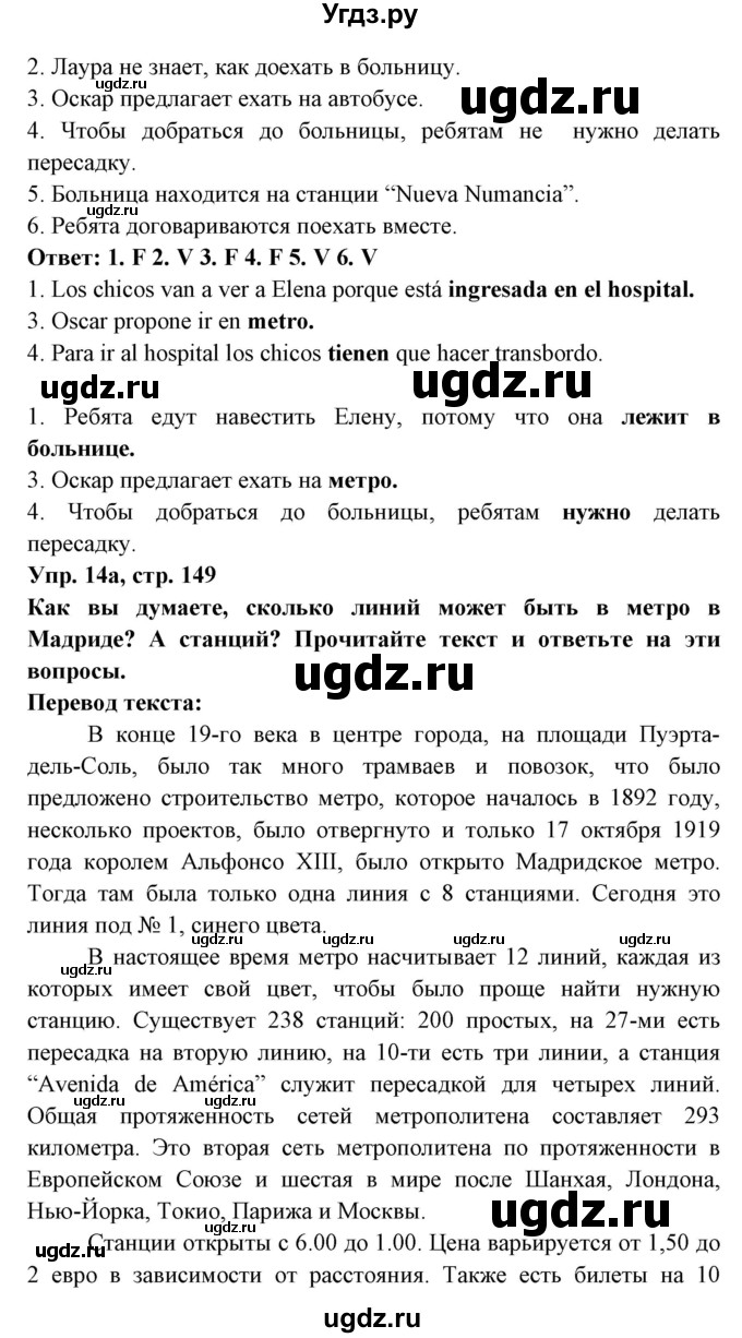 ГДЗ (Решебник) по испанскому языку 7 класс Цыбулева Т.Э. / страница номер / 149(продолжение 2)