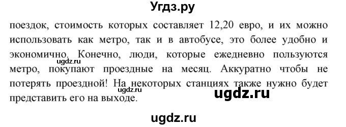 ГДЗ (Решебник) по испанскому языку 7 класс Цыбулева Т.Э. / страница номер / 149(продолжение 3)