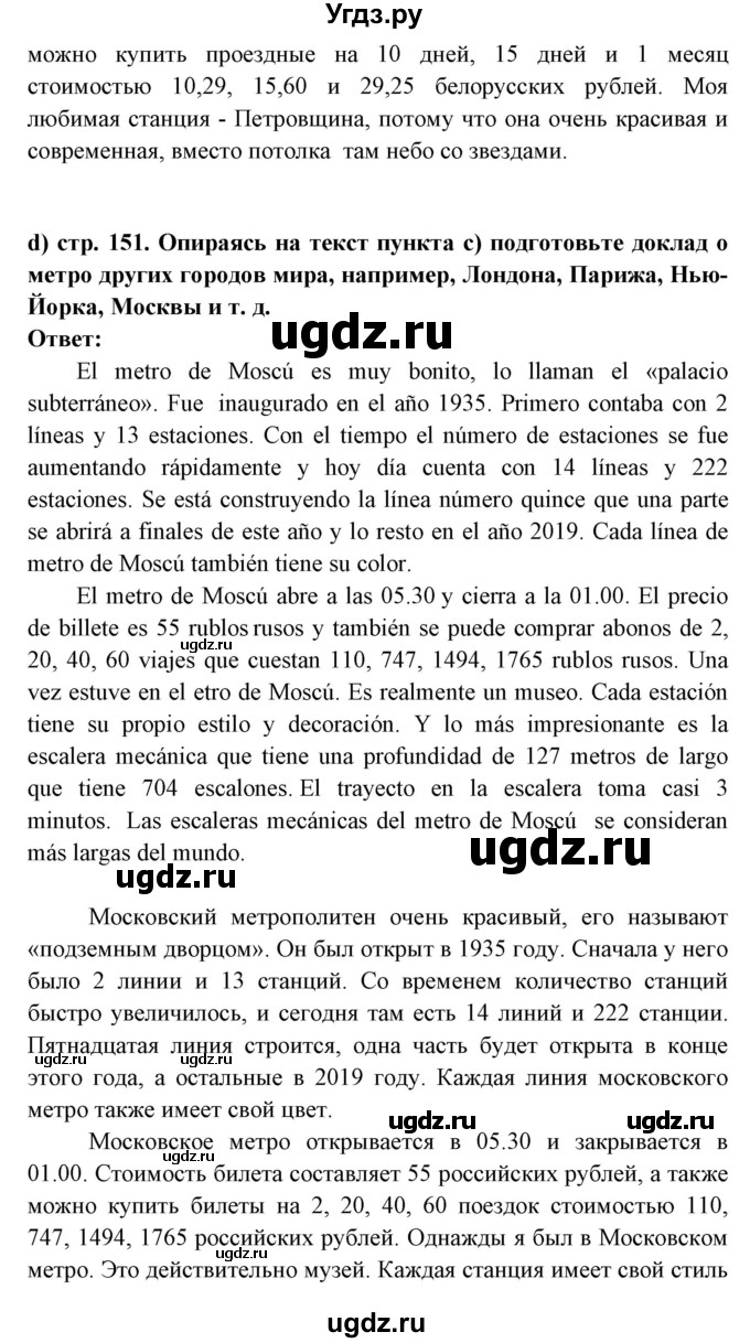 ГДЗ (Решебник) по испанскому языку 7 класс Цыбулева Т.Э. / страница номер / 151-152(продолжение 2)