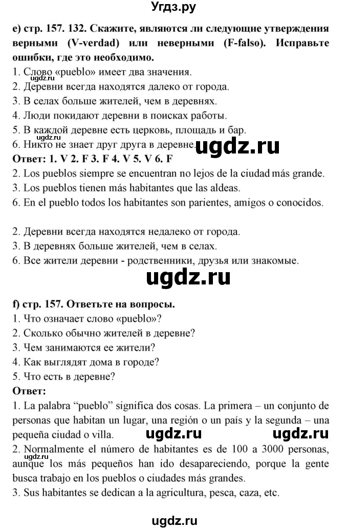 ГДЗ (Решебник) по испанскому языку 7 класс Цыбулева Т.Э. / страница номер / 157