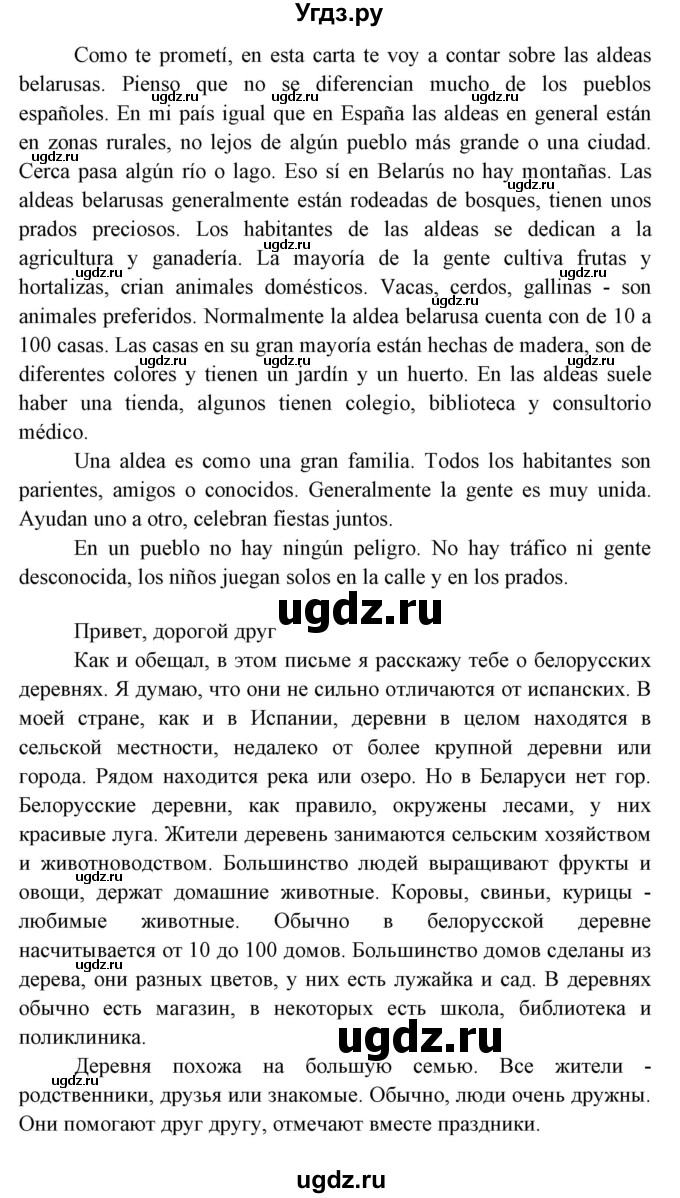 ГДЗ (Решебник) по испанскому языку 7 класс Цыбулева Т.Э. / страница номер / 157(продолжение 3)
