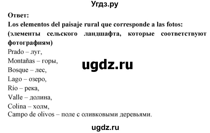 ГДЗ (Решебник) по испанскому языку 7 класс Цыбулева Т.Э. / страница номер / 160-161(продолжение 4)