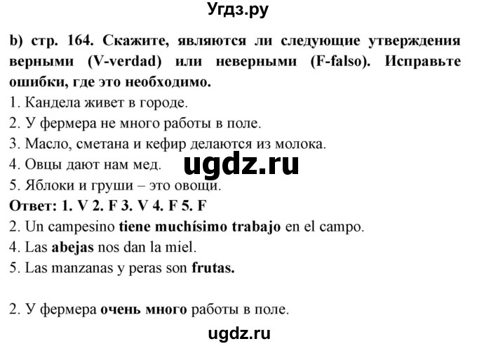 ГДЗ (Решебник) по испанскому языку 7 класс Цыбулева Т.Э. / страница номер / 164