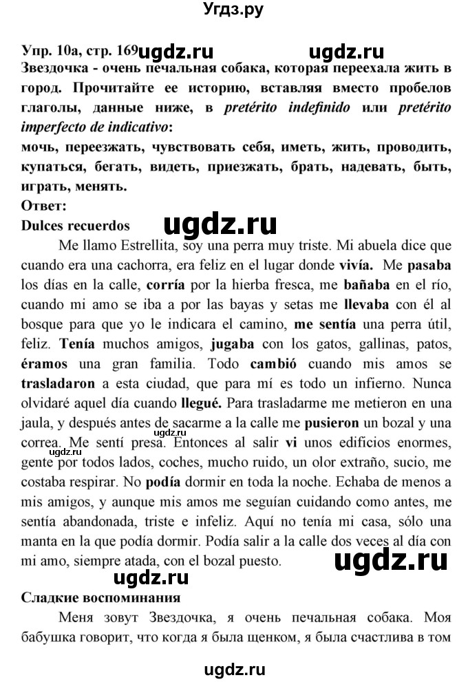 ГДЗ (Решебник) по испанскому языку 7 класс Цыбулева Т.Э. / страница номер / 169