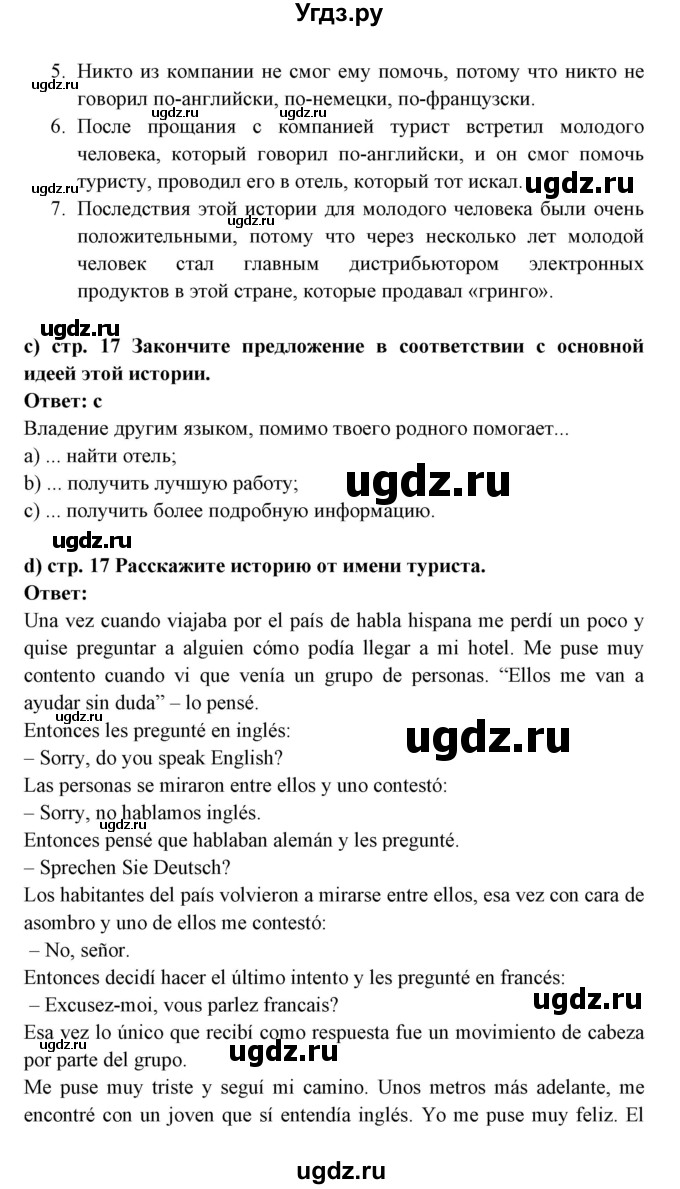 ГДЗ (Решебник) по испанскому языку 7 класс Цыбулева Т.Э. / страница номер / 17-18(продолжение 2)
