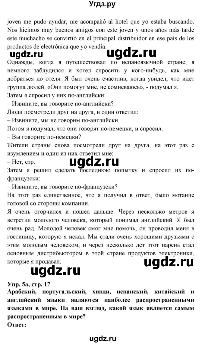 ГДЗ (Решебник) по испанскому языку 7 класс Цыбулева Т.Э. / страница номер / 17-18(продолжение 3)