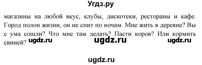 ГДЗ (Решебник) по испанскому языку 7 класс Цыбулева Т.Э. / страница номер / 171-172(продолжение 3)