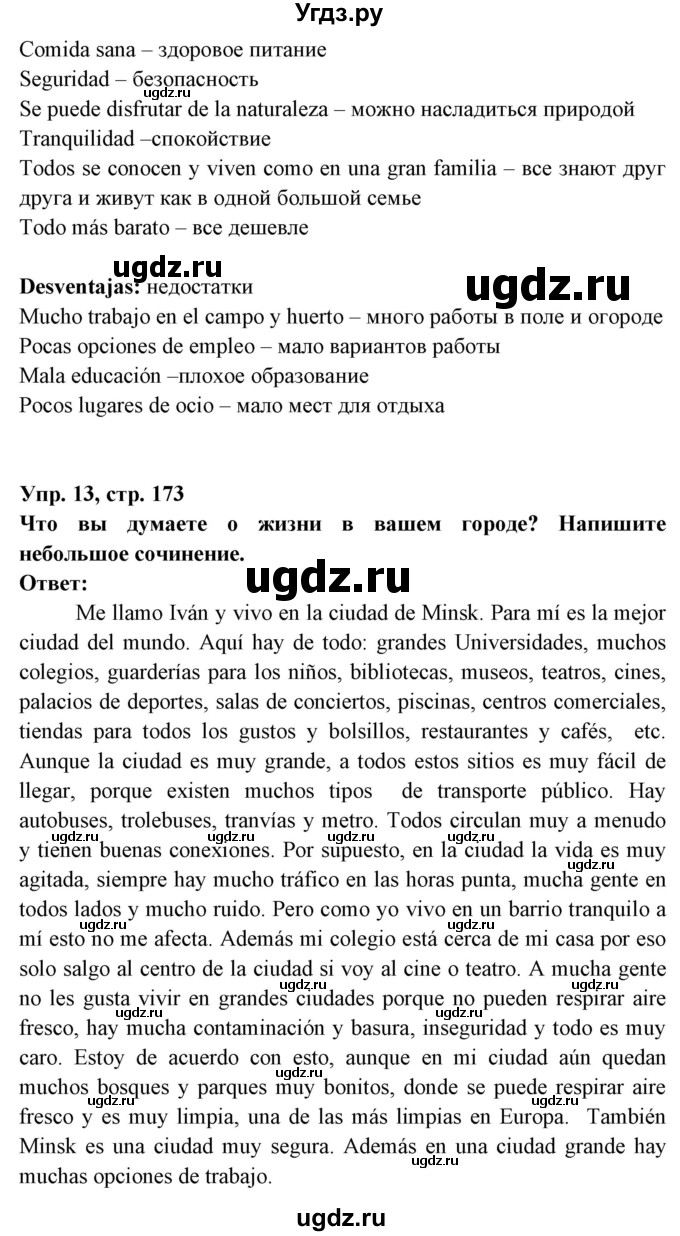 ГДЗ (Решебник) по испанскому языку 7 класс Цыбулева Т.Э. / страница номер / 173(продолжение 3)