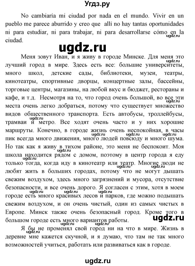 ГДЗ (Решебник) по испанскому языку 7 класс Цыбулева Т.Э. / страница номер / 173(продолжение 4)