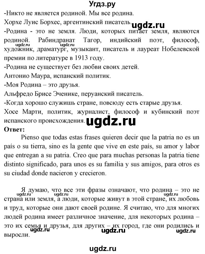 ГДЗ (Решебник) по испанскому языку 7 класс Цыбулева Т.Э. / страница номер / 174(продолжение 2)
