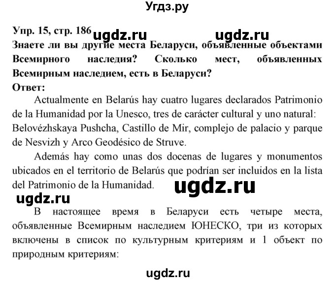 ГДЗ (Решебник) по испанскому языку 7 класс Цыбулева Т.Э. / страница номер / 186