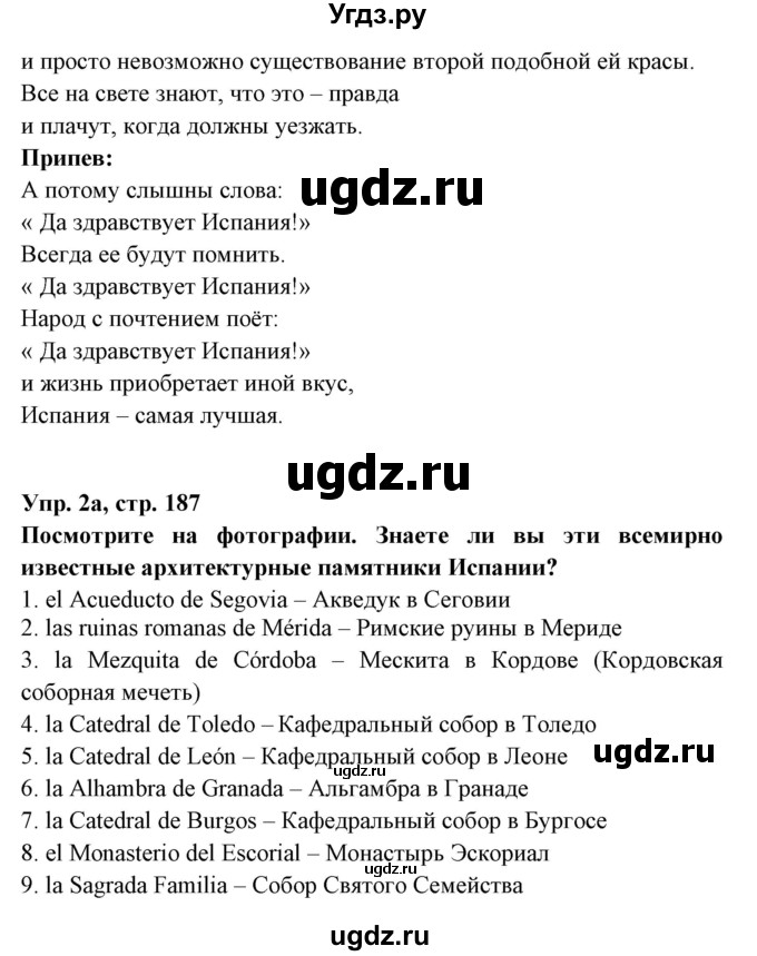 ГДЗ (Решебник) по испанскому языку 7 класс Цыбулева Т.Э. / страница номер / 187-188(продолжение 2)