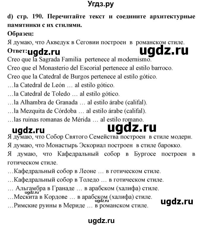 ГДЗ (Решебник) по испанскому языку 7 класс Цыбулева Т.Э. / страница номер / 190