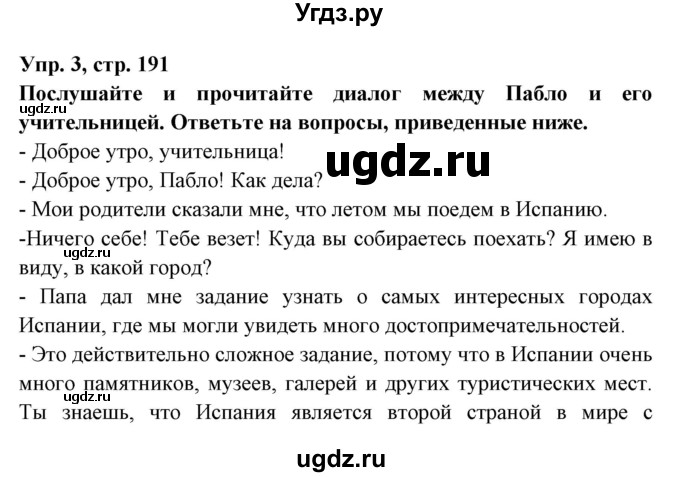 ГДЗ (Решебник) по испанскому языку 7 класс Цыбулева Т.Э. / страница номер / 191