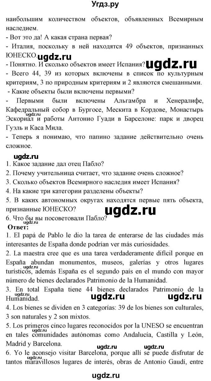 ГДЗ (Решебник) по испанскому языку 7 класс Цыбулева Т.Э. / страница номер / 191(продолжение 2)