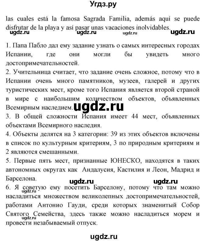 ГДЗ (Решебник) по испанскому языку 7 класс Цыбулева Т.Э. / страница номер / 191(продолжение 3)